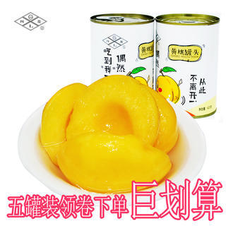 清新上市！四菱糖水黃桃罐頭碭山特產底價嘗鮮
